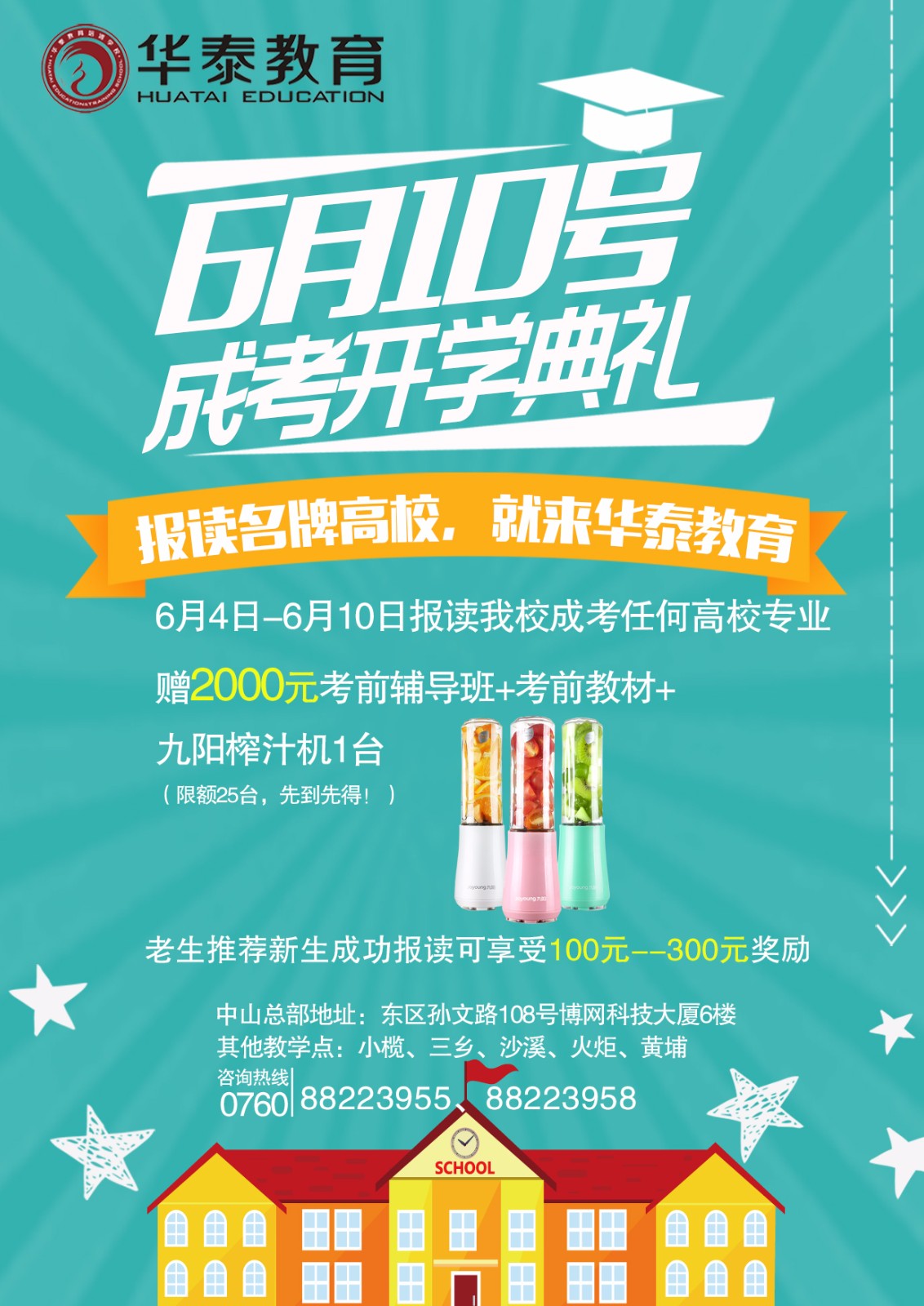华泰成考开学微信宣传.jpg